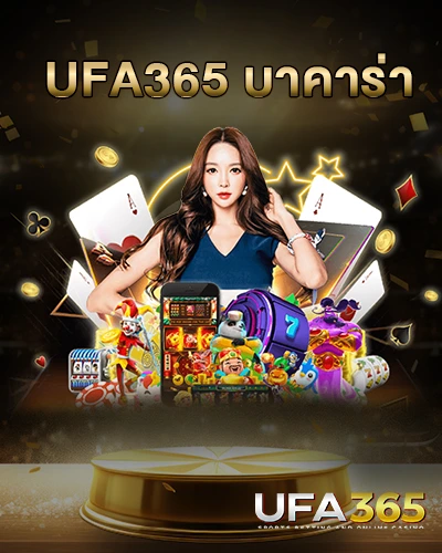 UFA365-บาคาร่า
